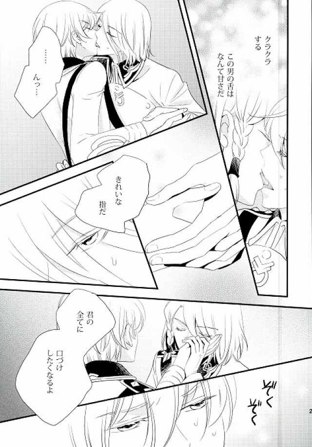 karisome-no-koi - Page 21