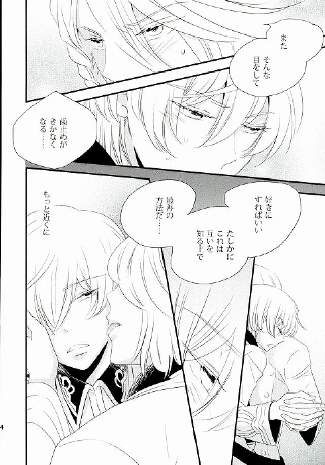 karisome-no-koi - Page 22