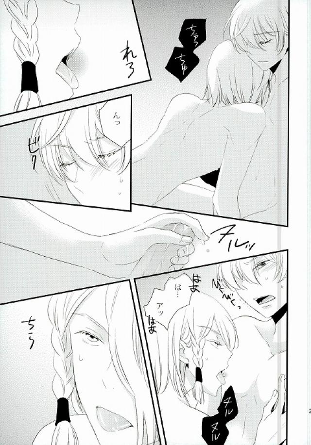 karisome-no-koi - Page 25