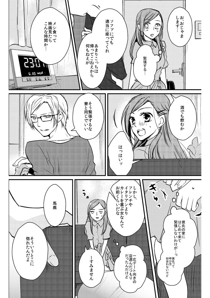 Love Nest - Page 15