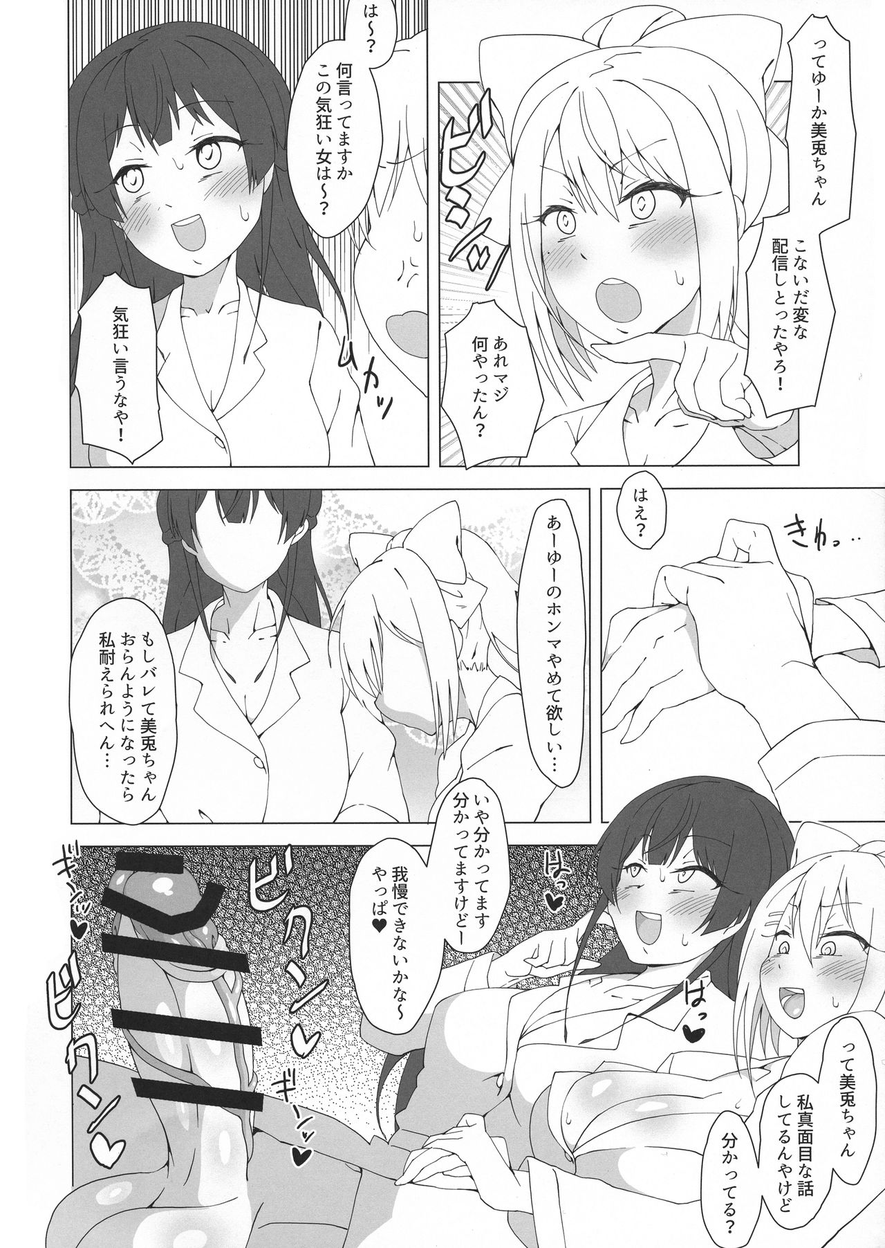 Watakushide Matomenakya - Page 24