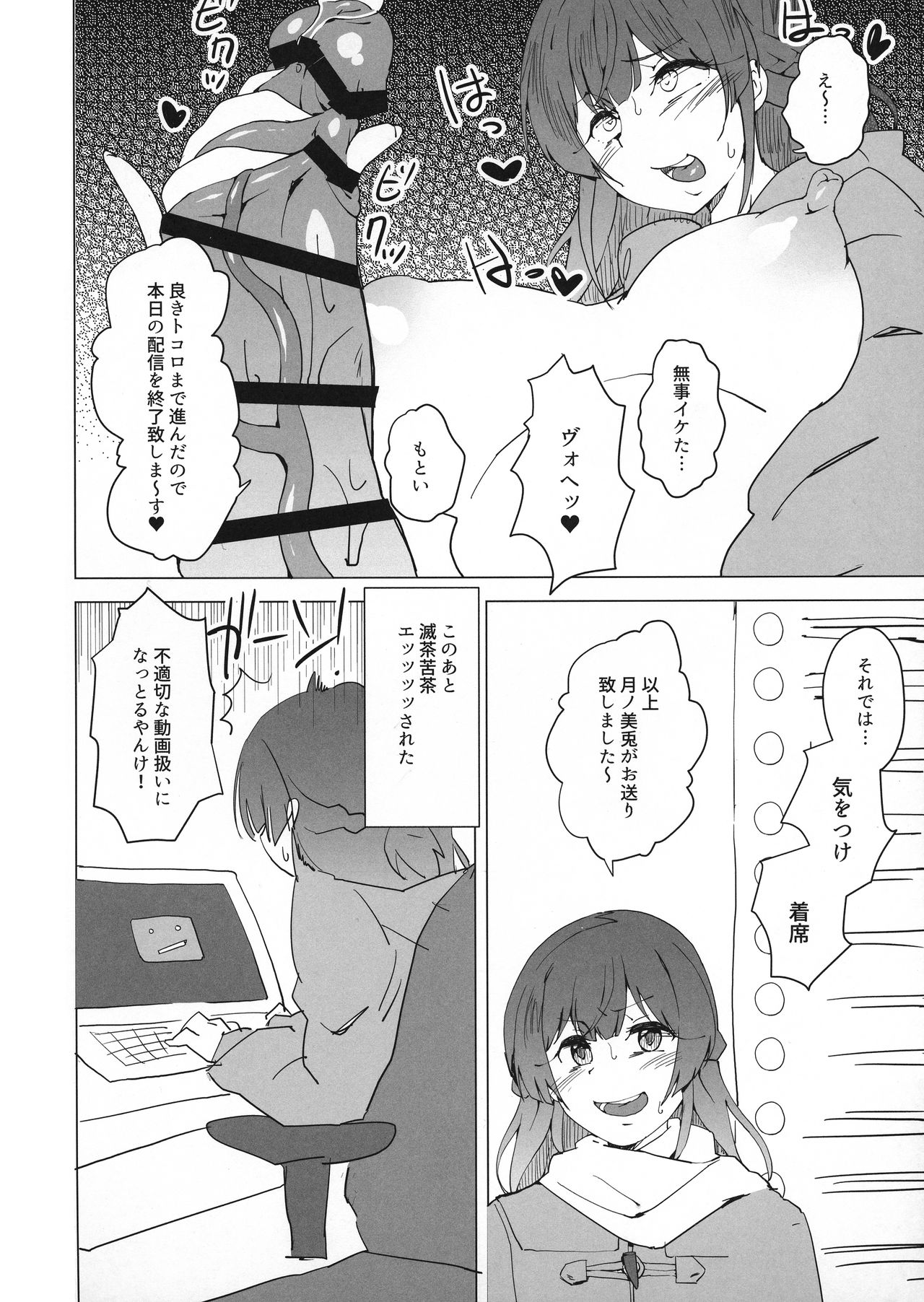 Watakushide Matomenakya - Page 52