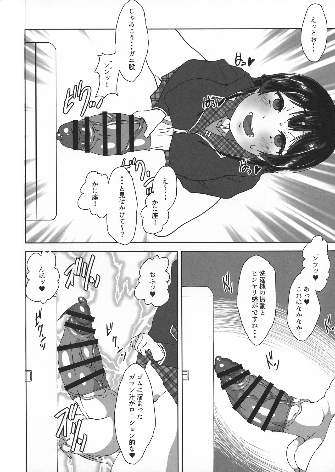 Watakushide Matomenakya - Page 8