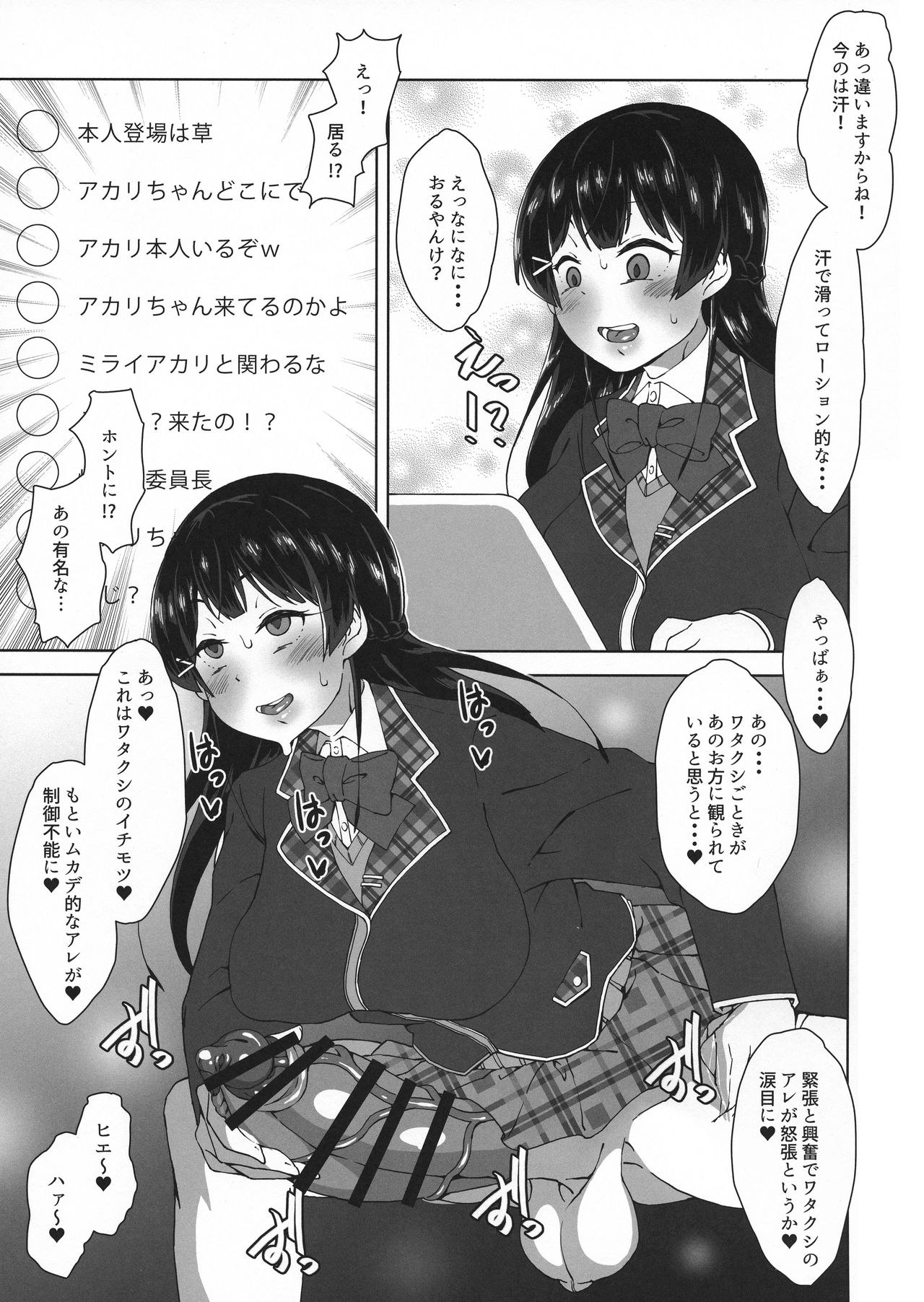 Watakushide Matomenakya - Page 9