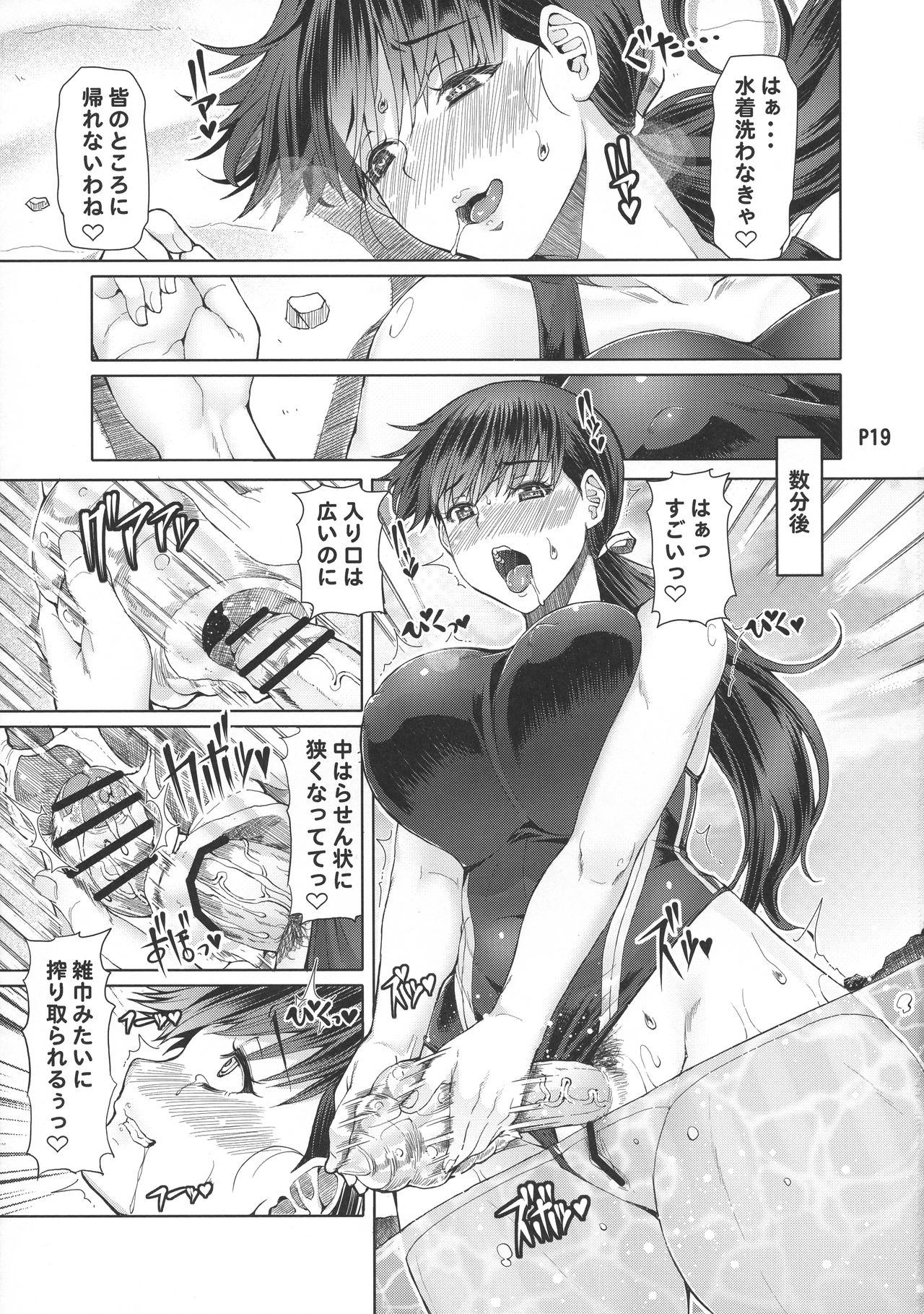 Futa-ana††† - Page 21