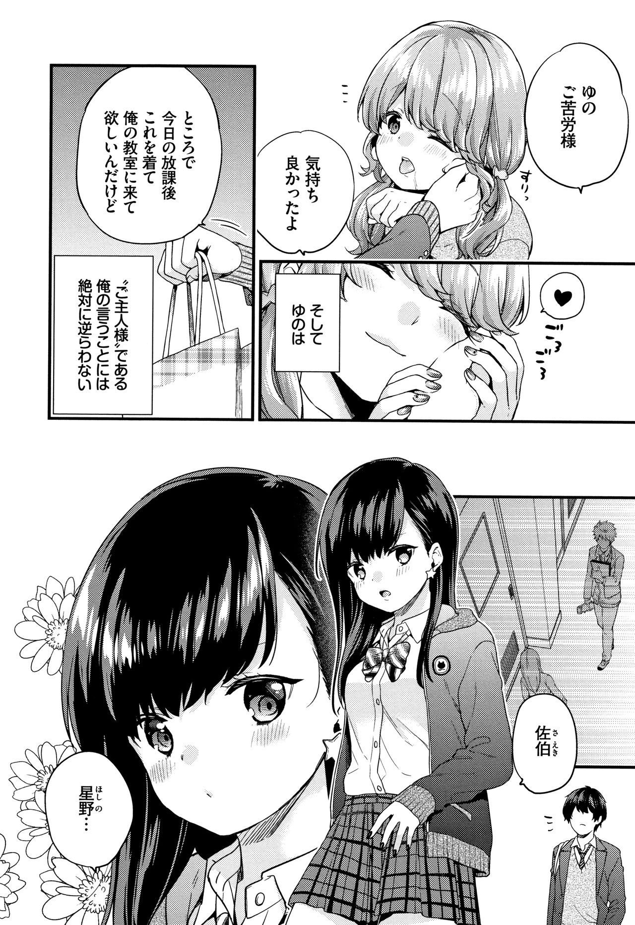 Sukikoi - Page 31