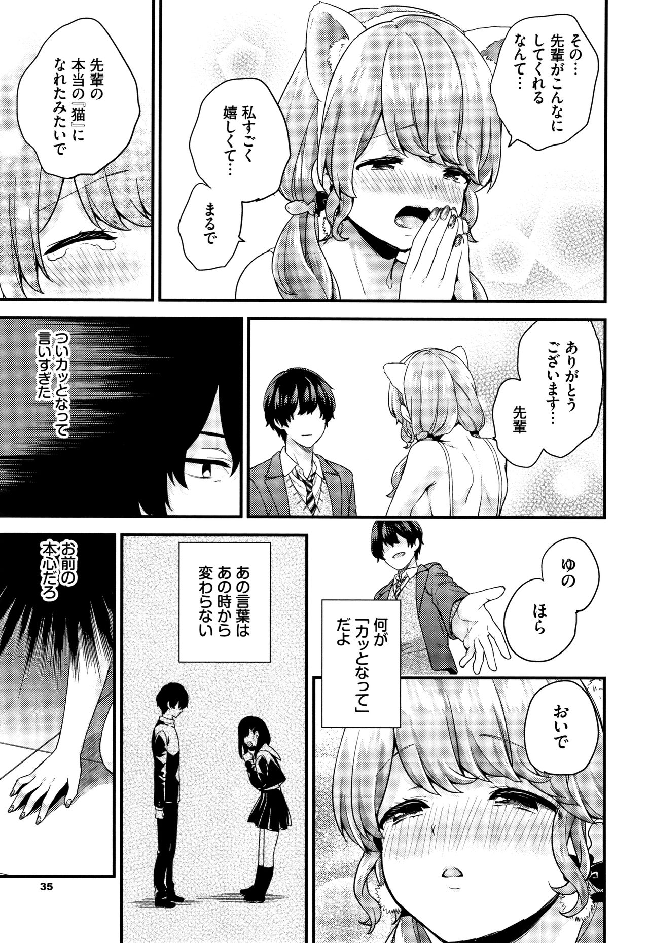 Sukikoi - Page 36