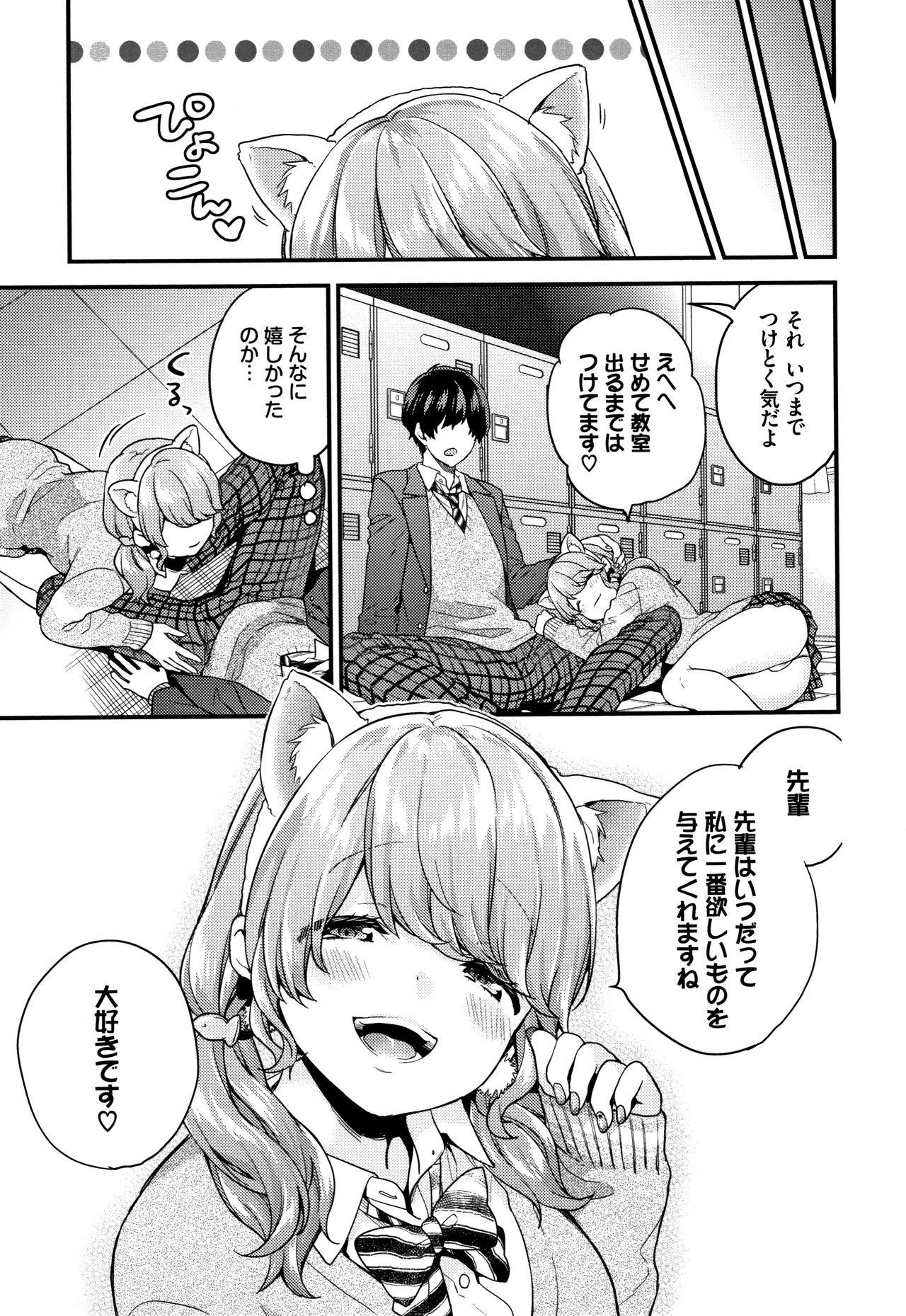Sukikoi - Page 46