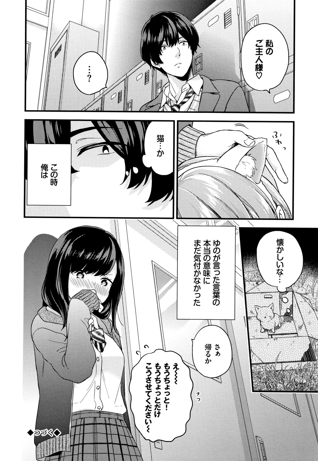Sukikoi - Page 47