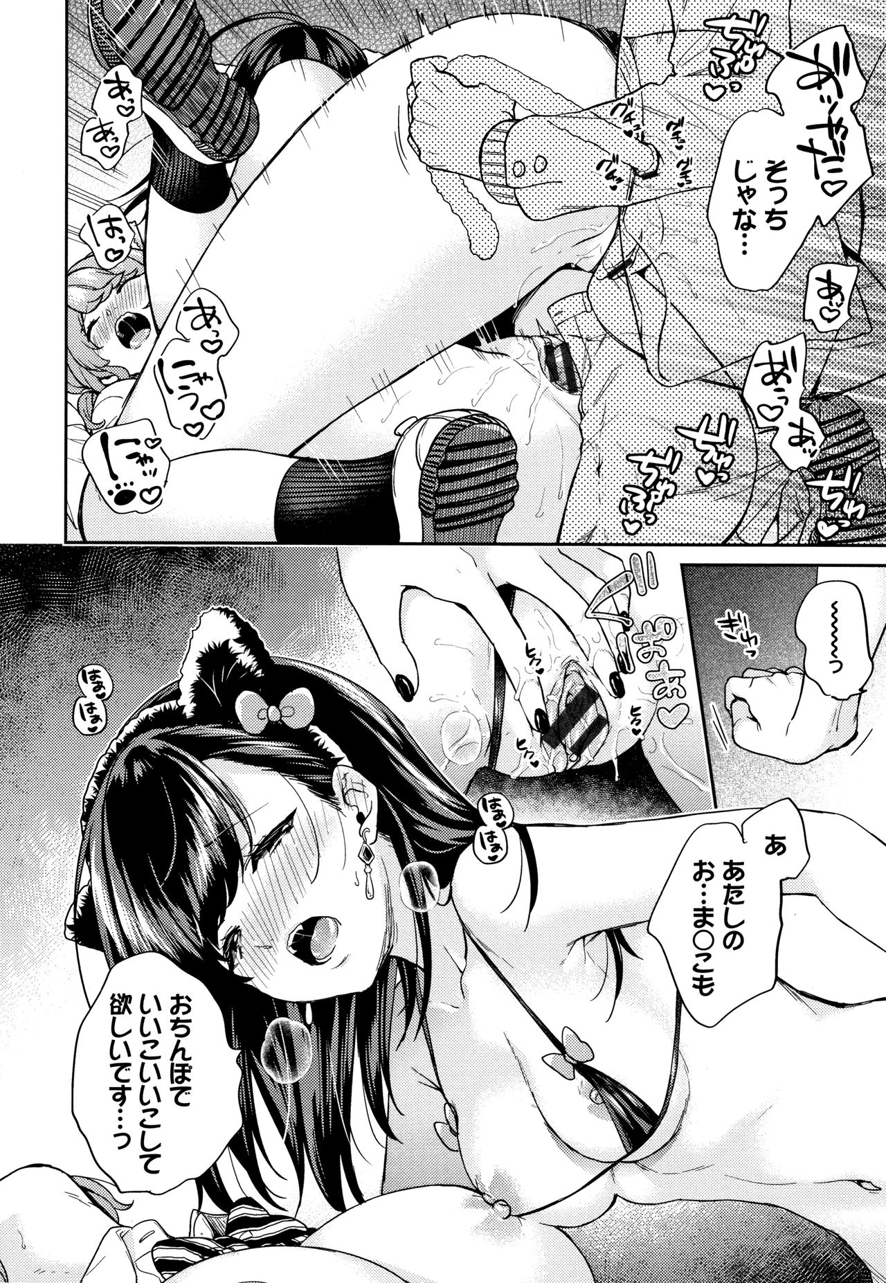 Sukikoi - Page 65