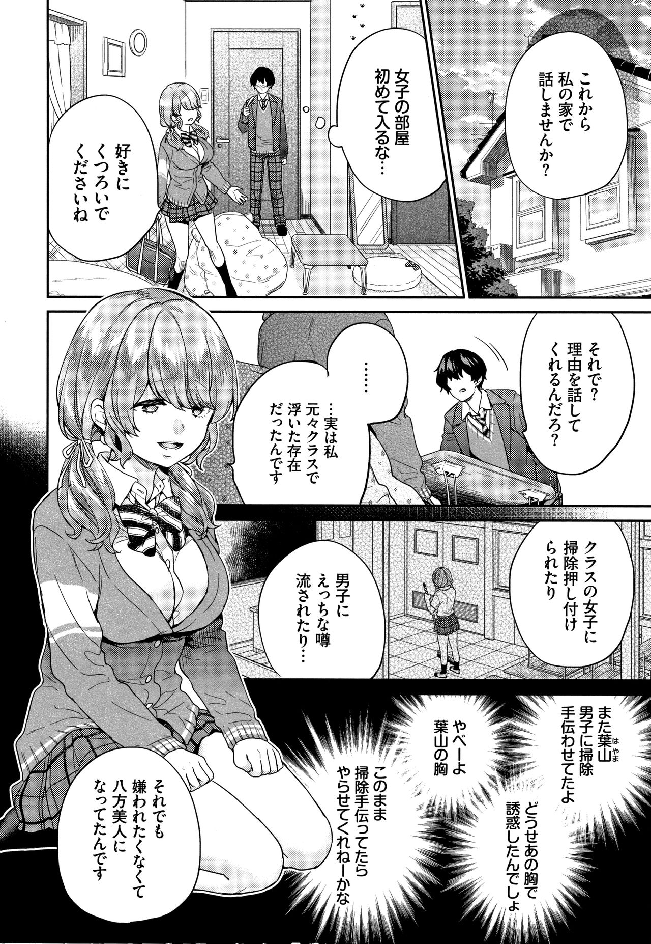 Sukikoi - Page 71