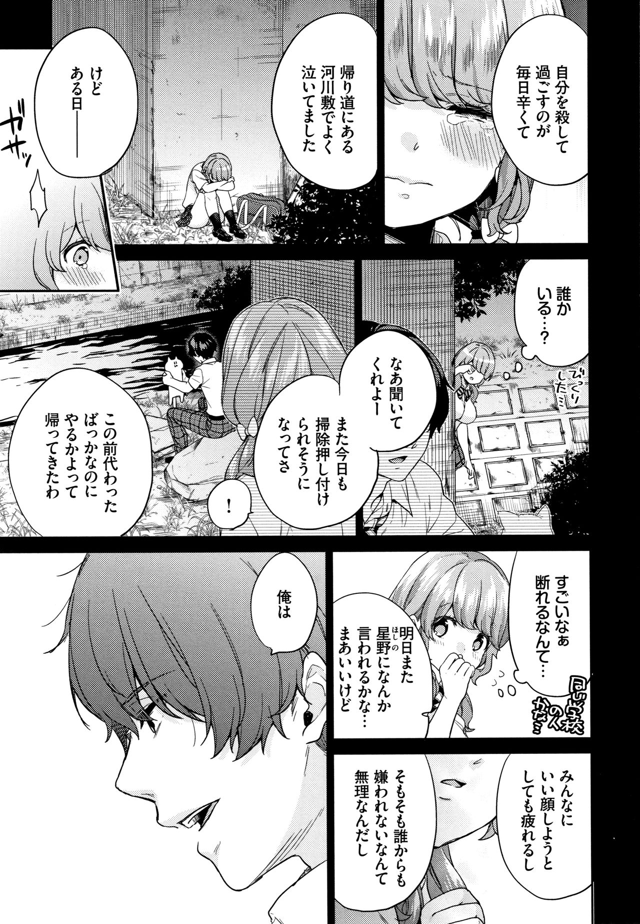 Sukikoi - Page 72