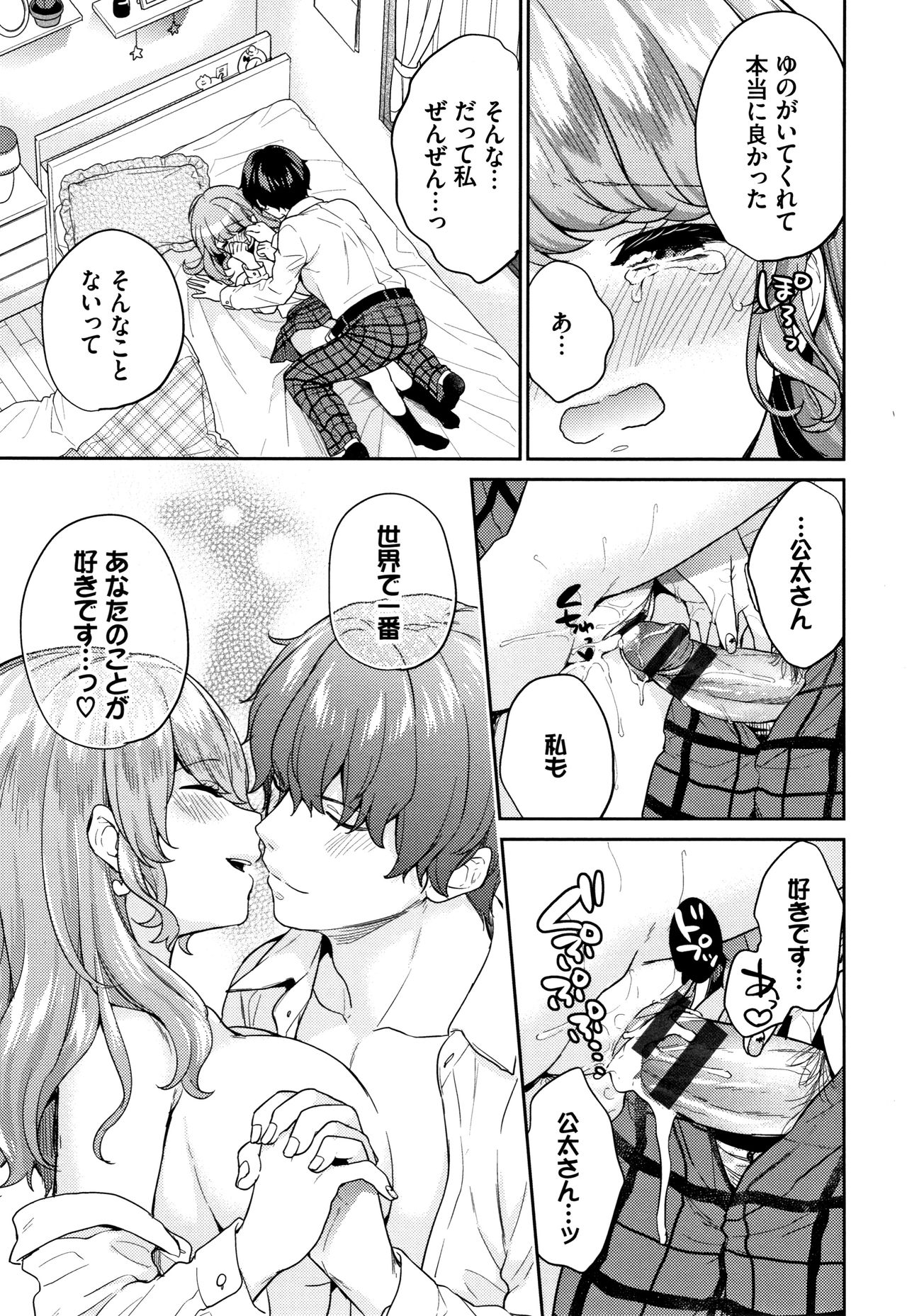 Sukikoi - Page 86