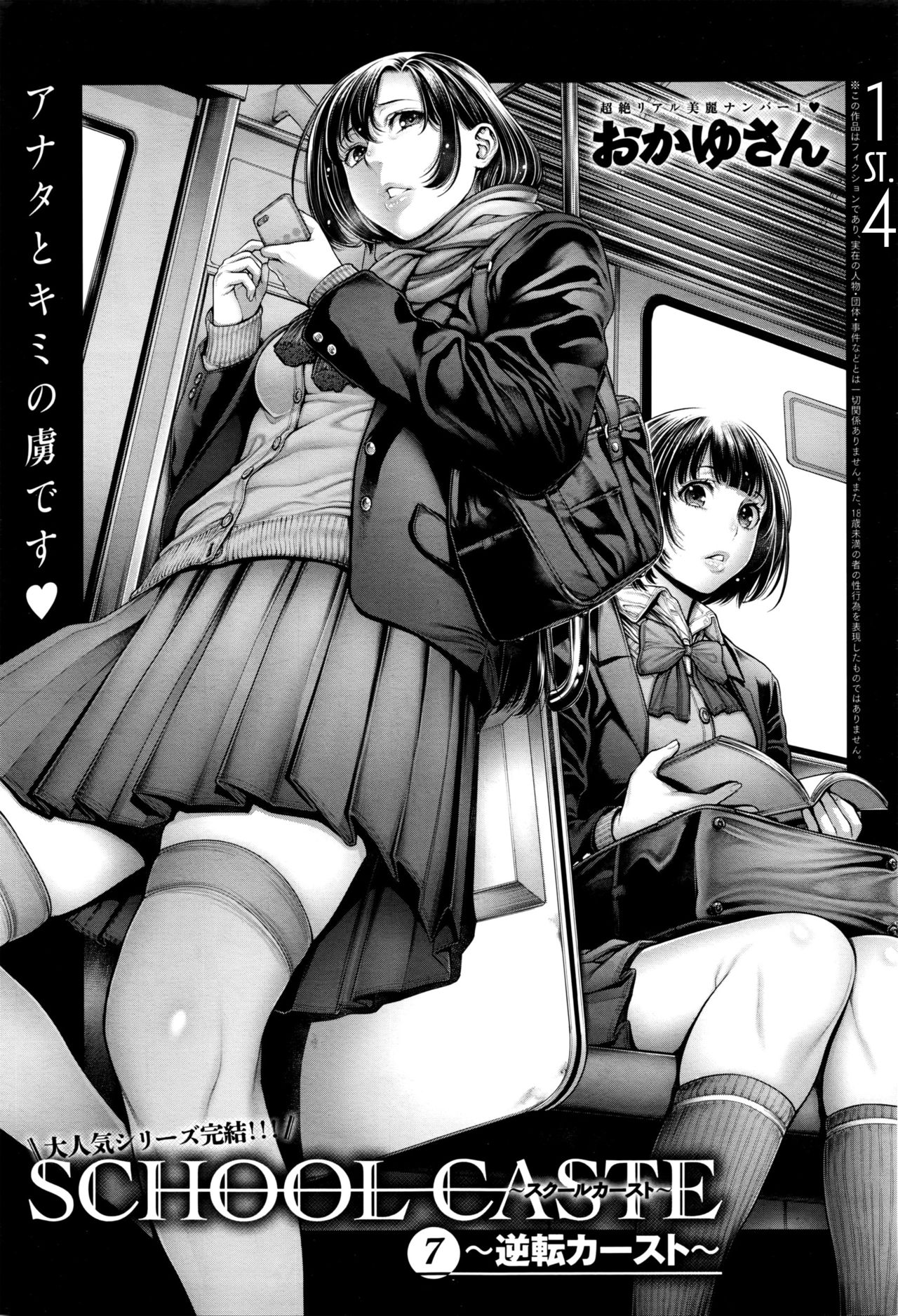 School Caste - Page 100