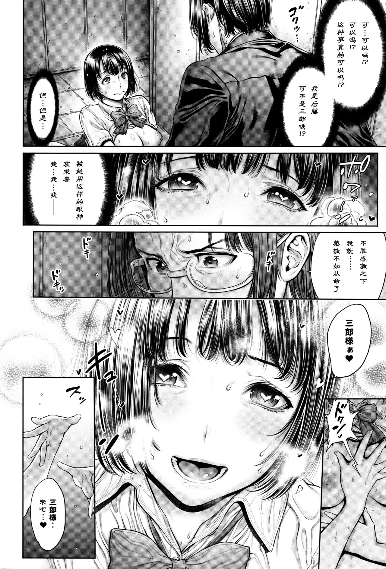School Caste - Page 101