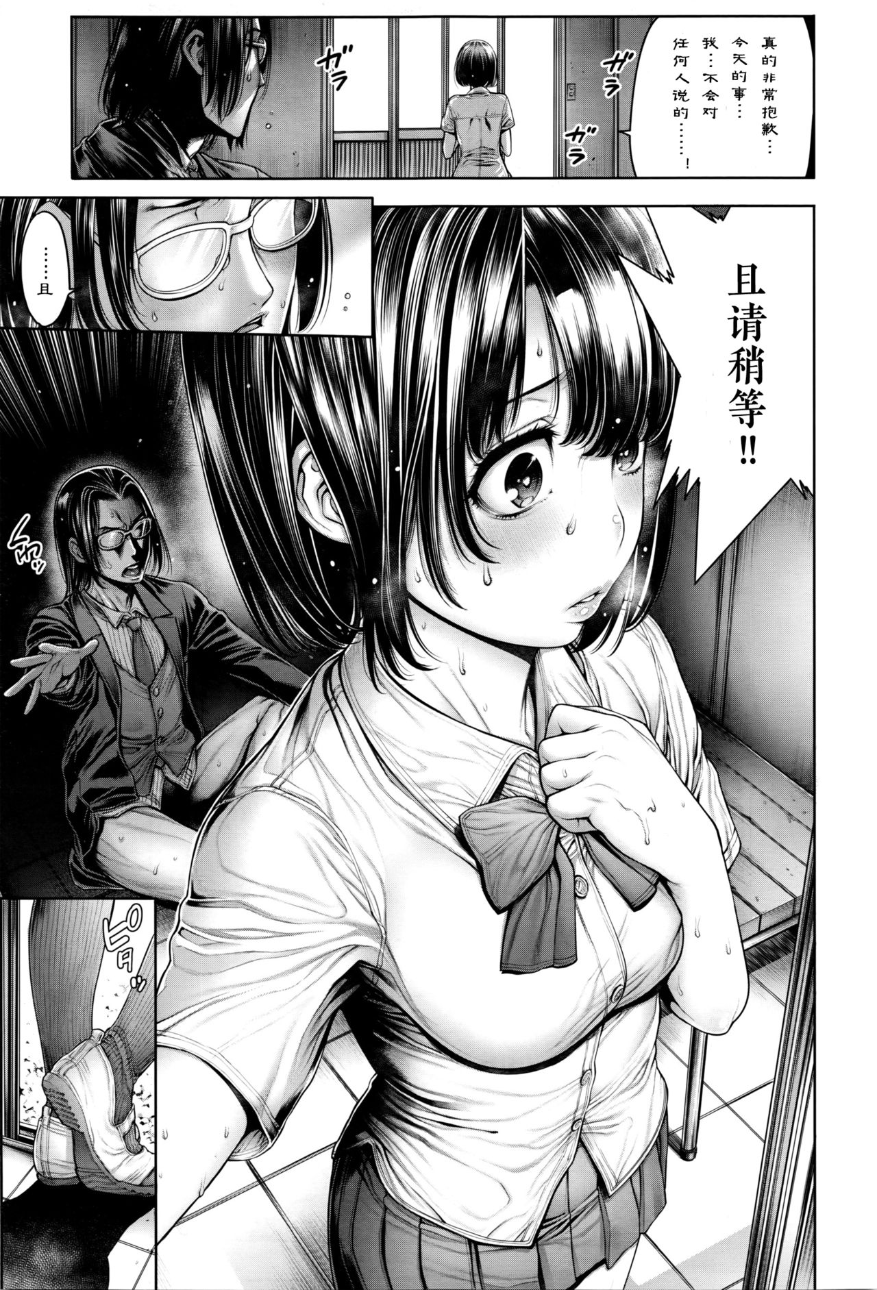 School Caste - Page 110