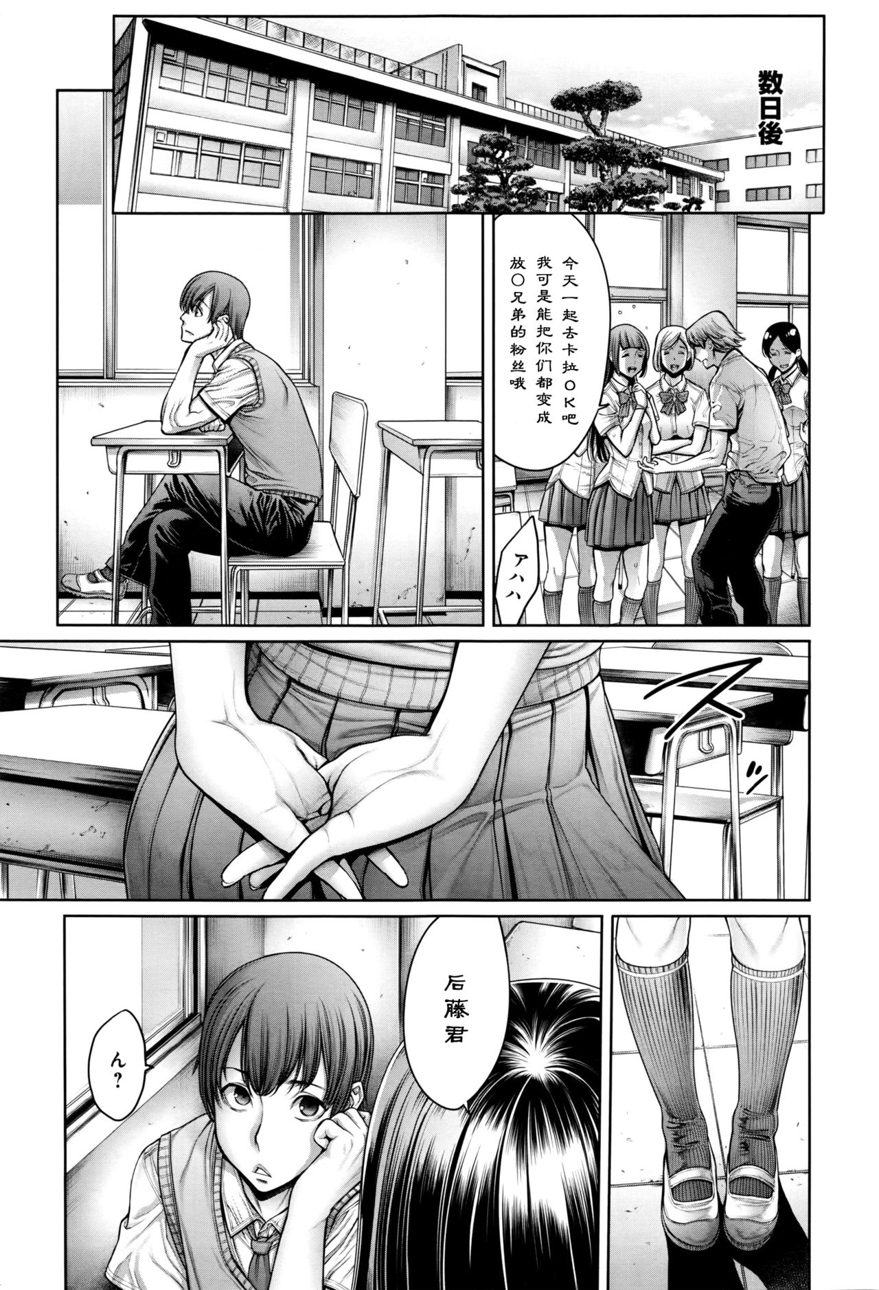 School Caste - Page 112