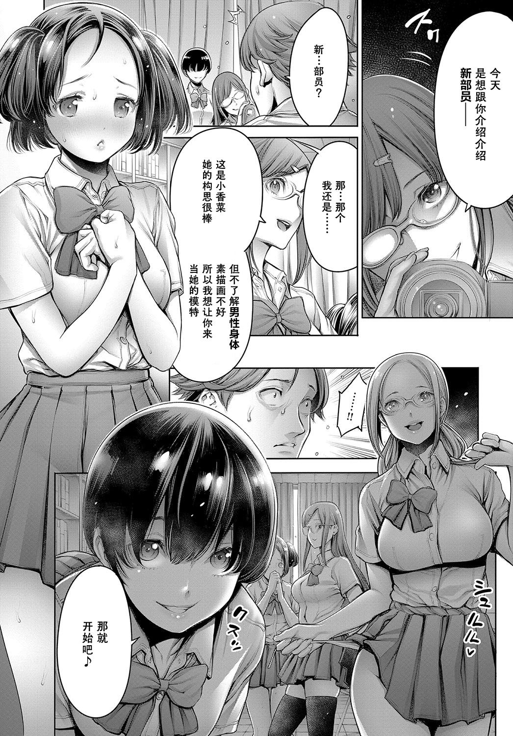 School Caste - Page 123