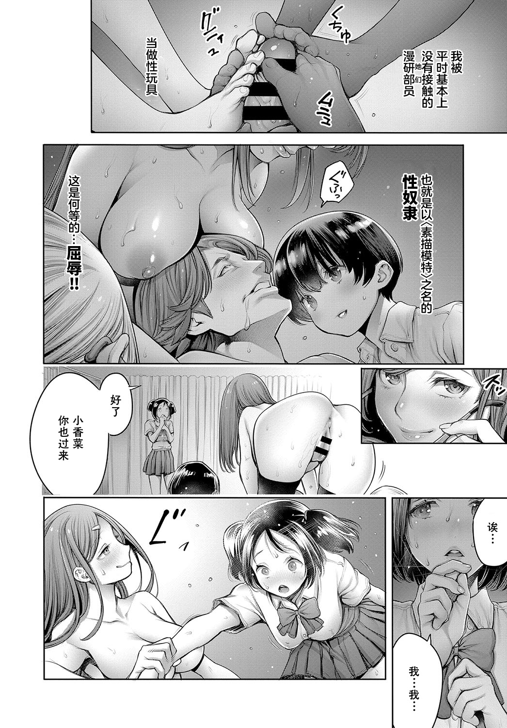 School Caste - Page 125