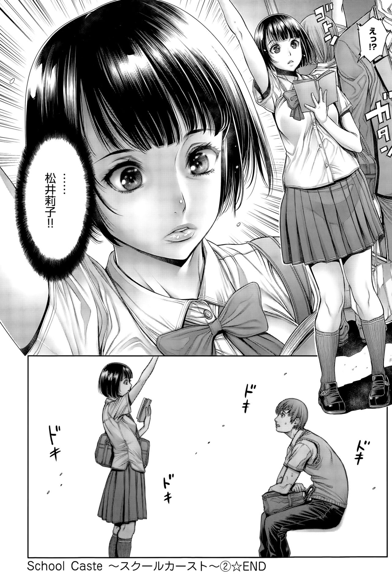 School Caste - Page 36