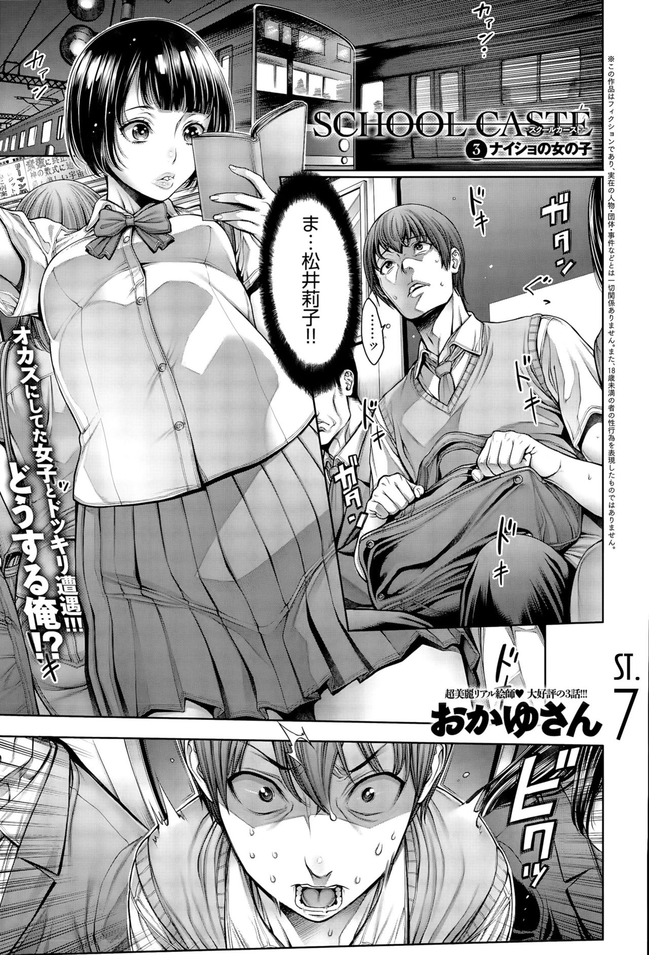 School Caste - Page 37