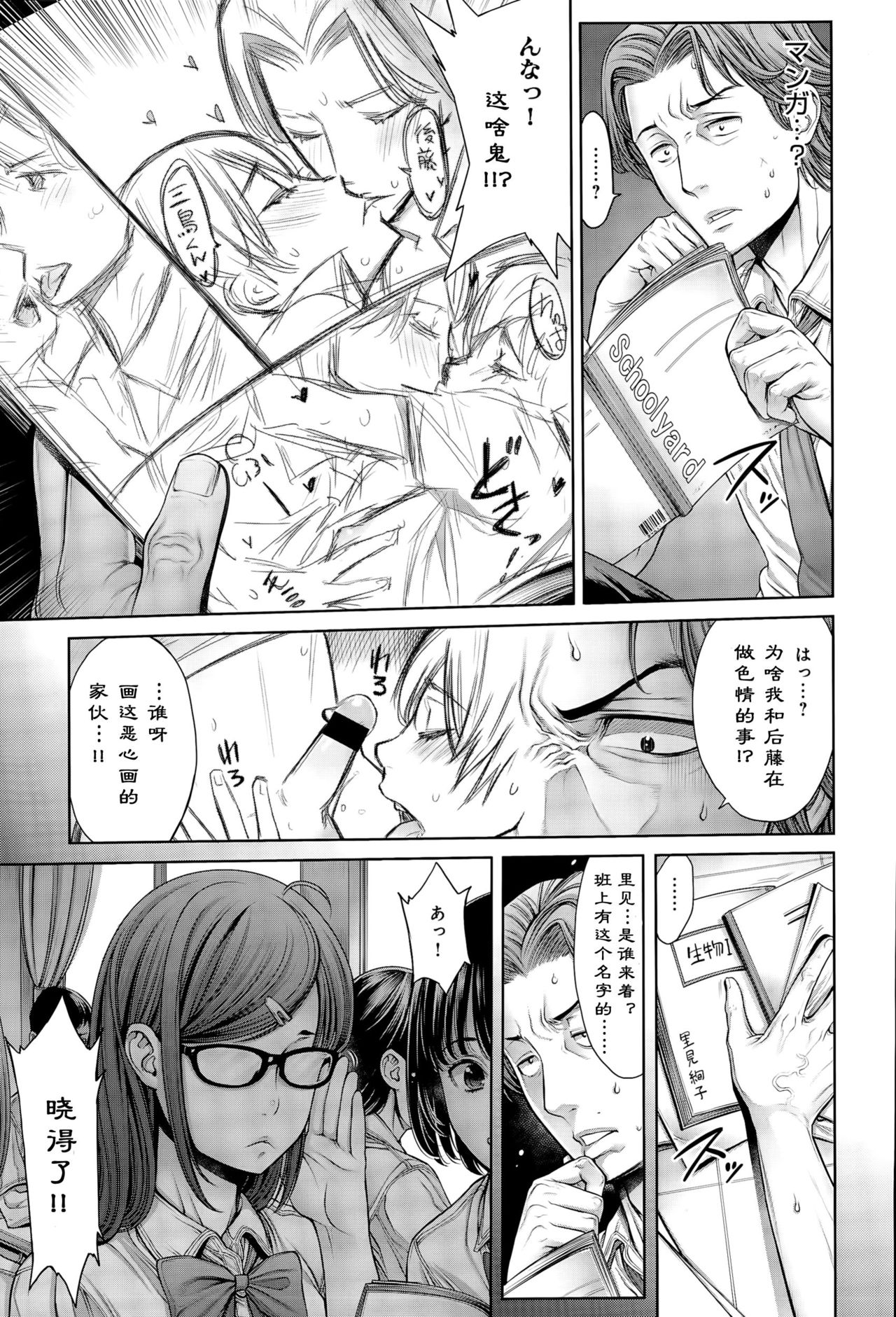 School Caste - Page 41
