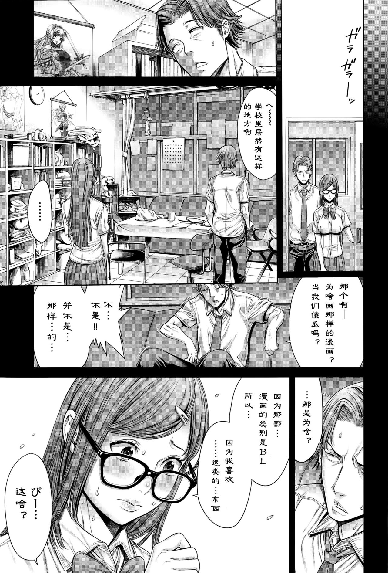 School Caste - Page 45