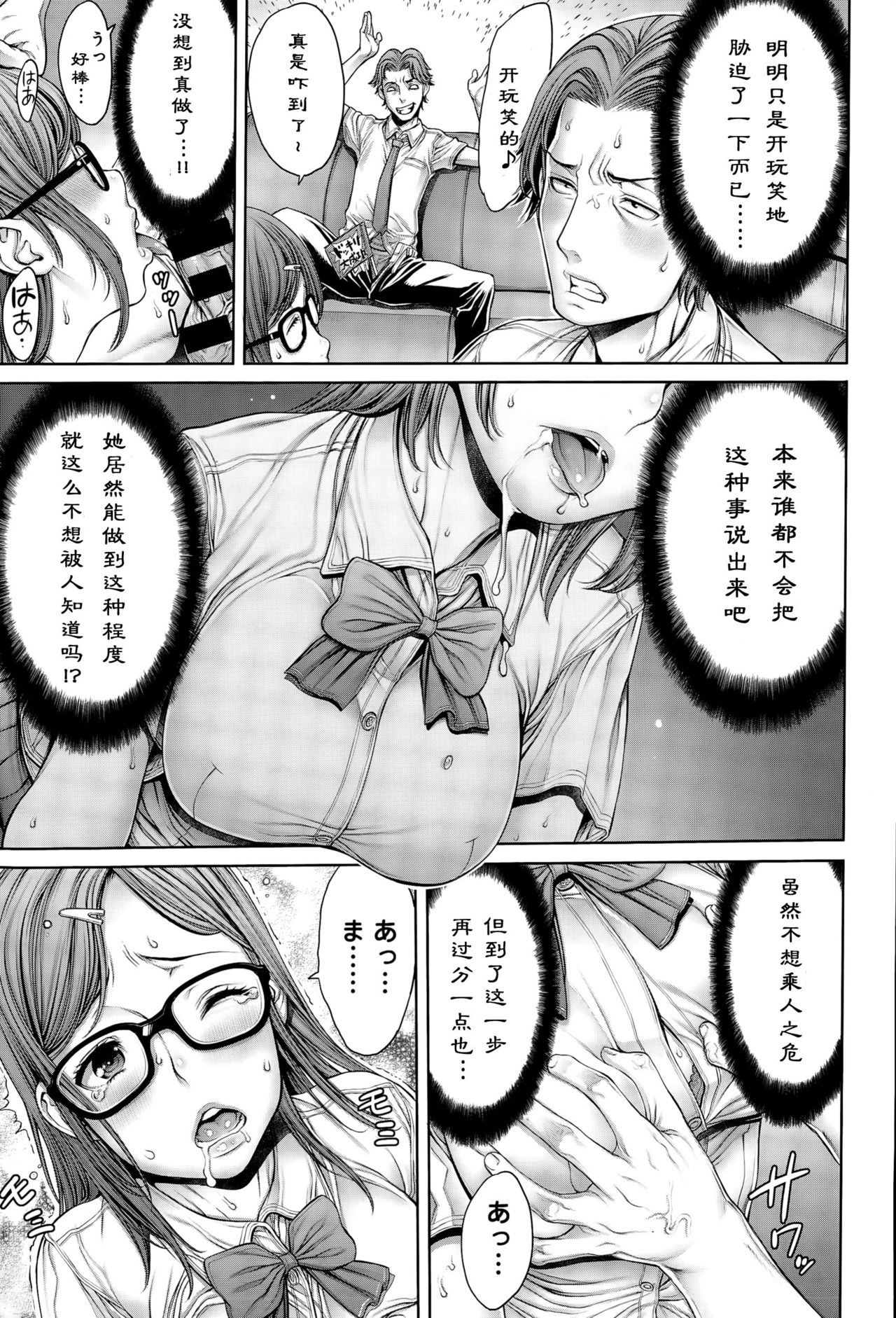 School Caste - Page 47