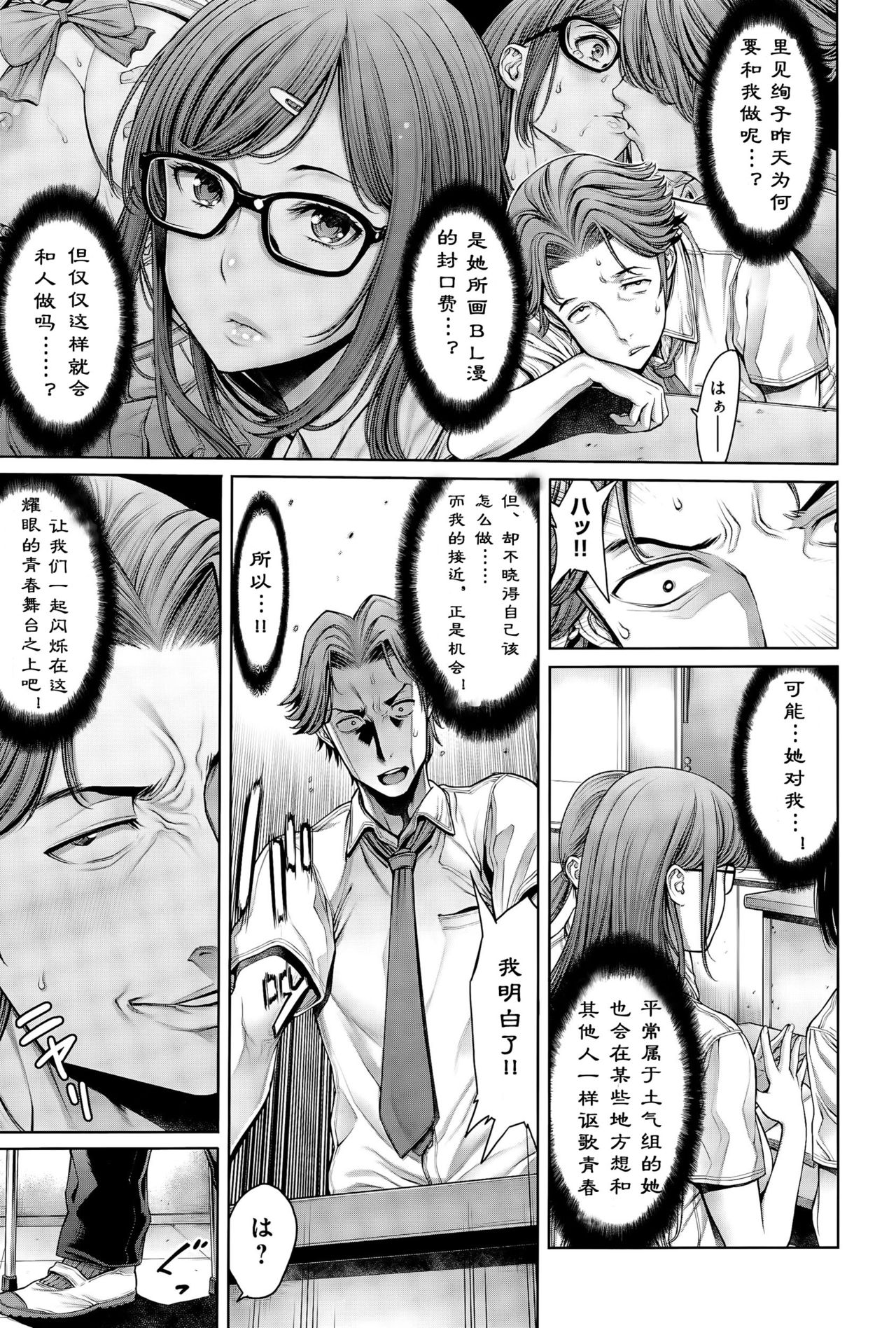 School Caste - Page 55