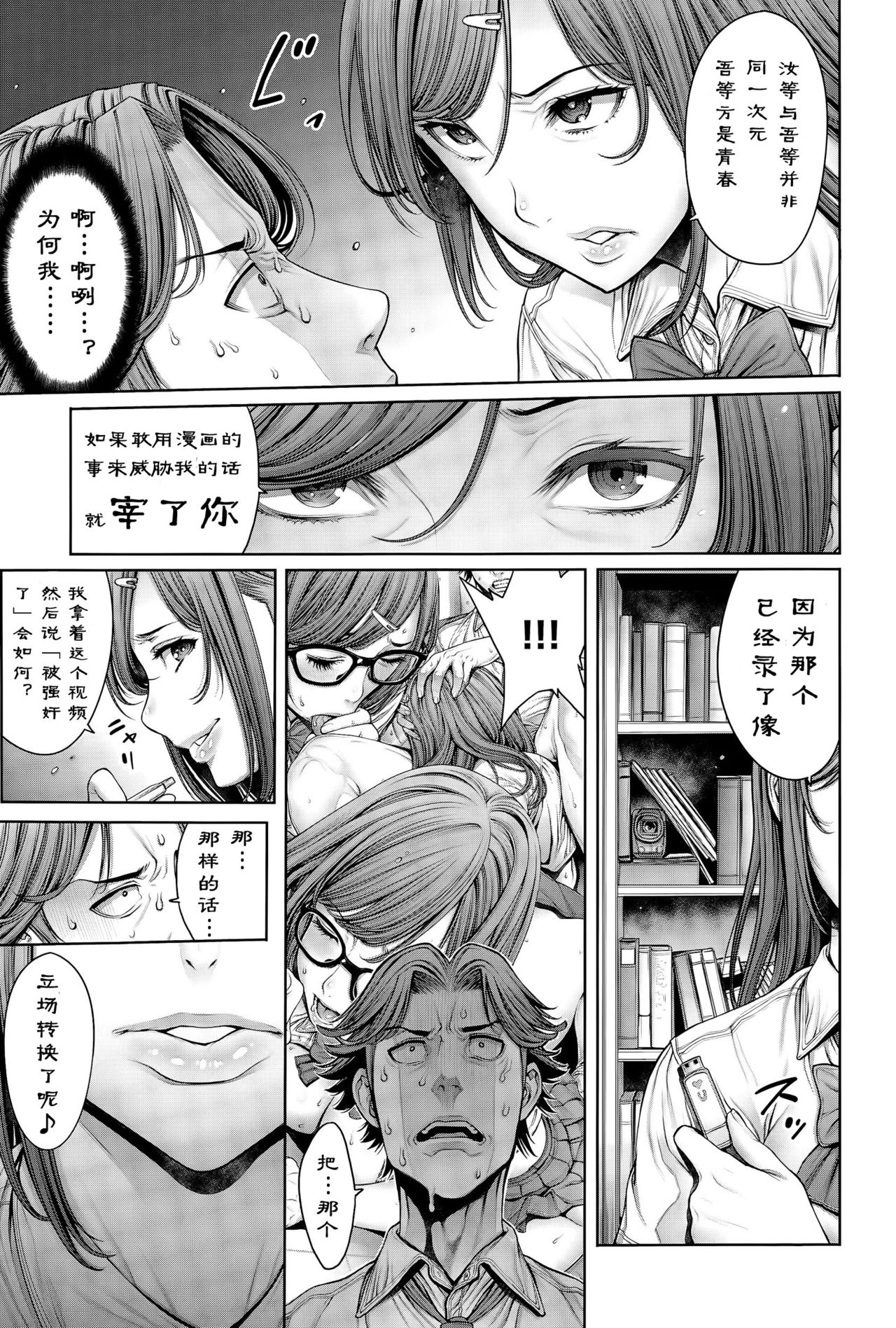 School Caste - Page 59