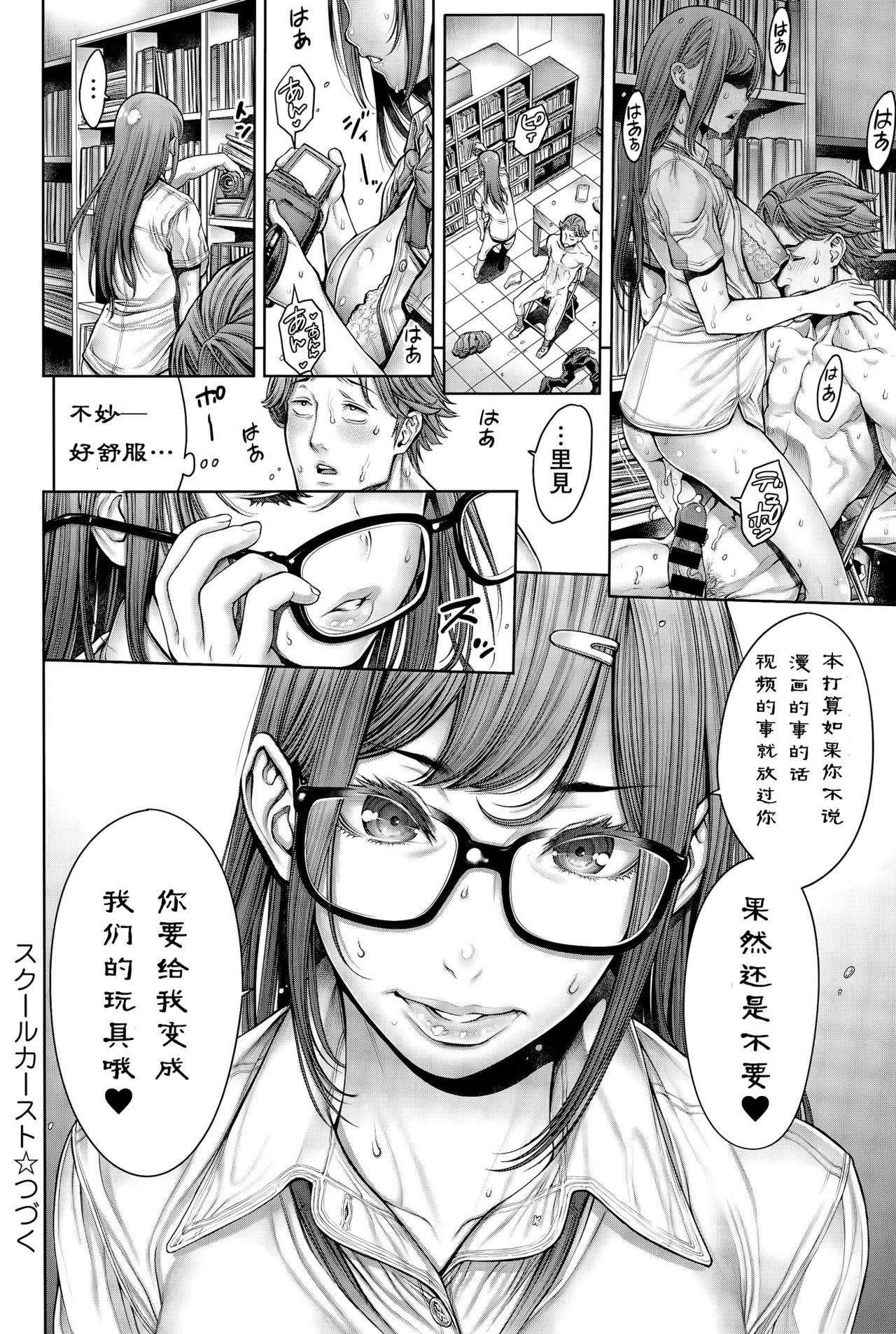 School Caste - Page 70