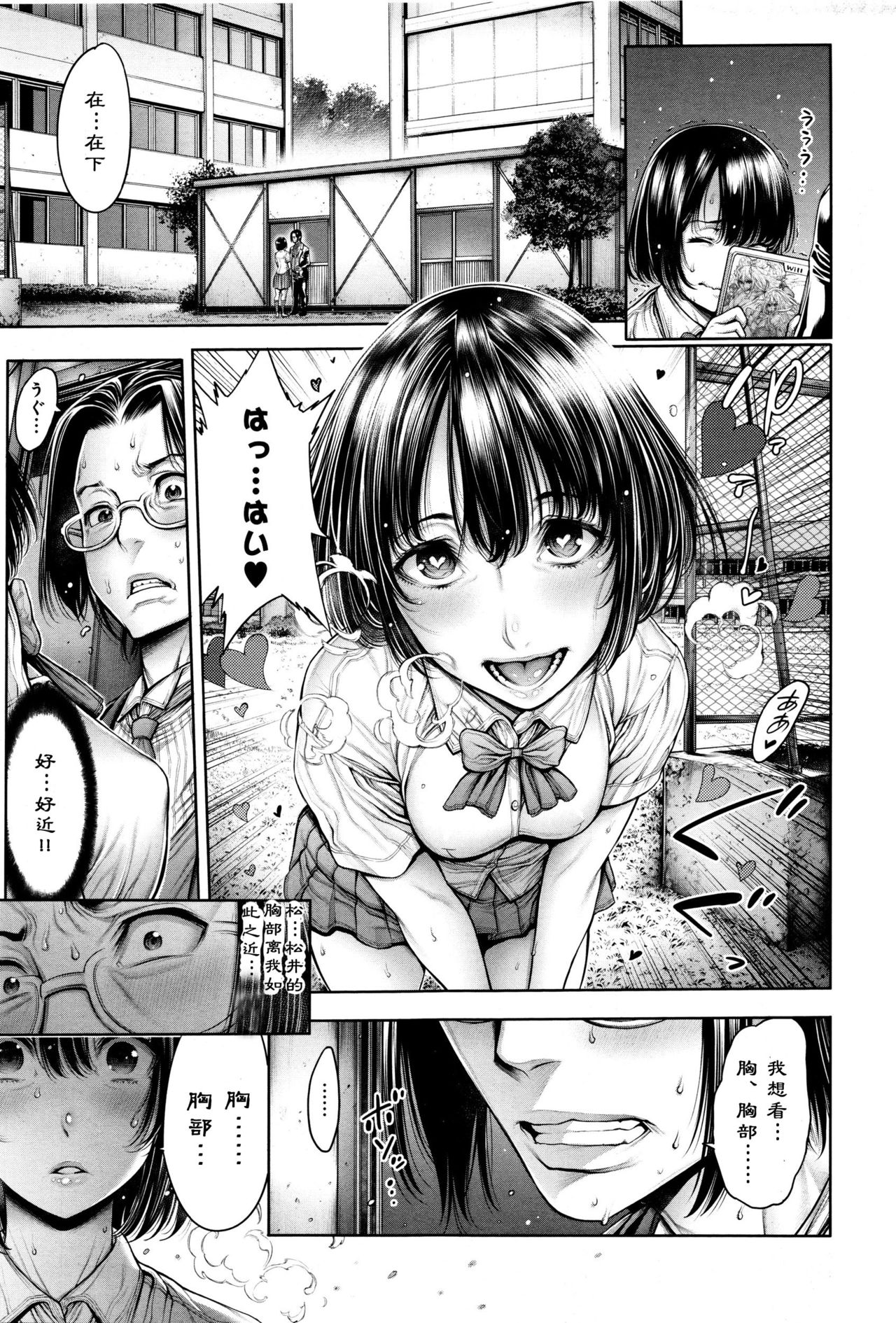 School Caste - Page 91