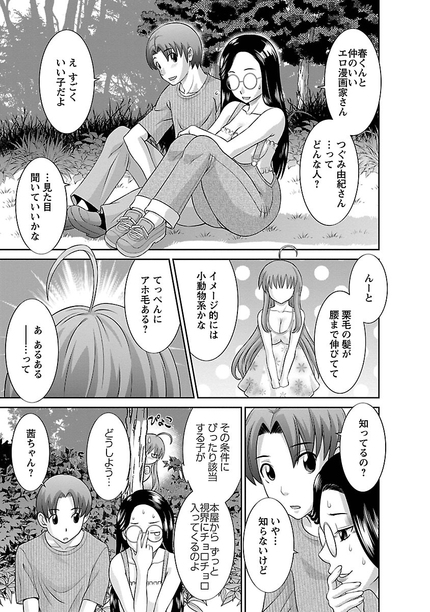 Love Cross 01 - Page 123