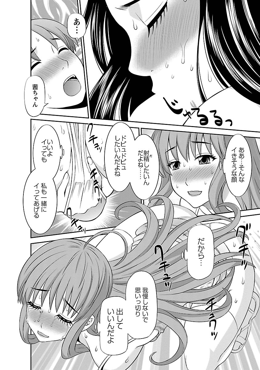 Love Cross 01 - Page 130