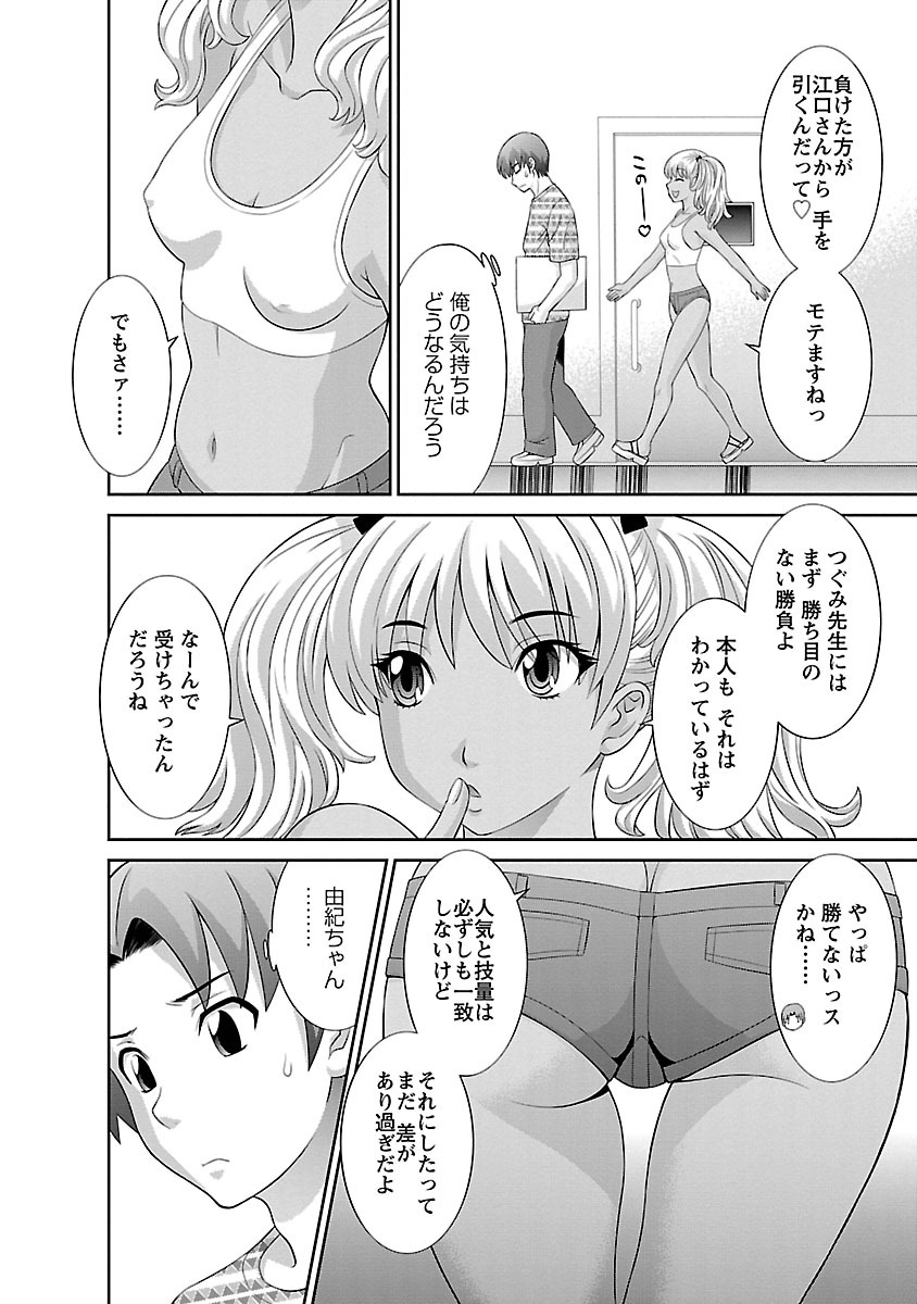 Love Cross 01 - Page 140