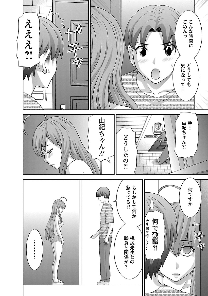 Love Cross 01 - Page 142