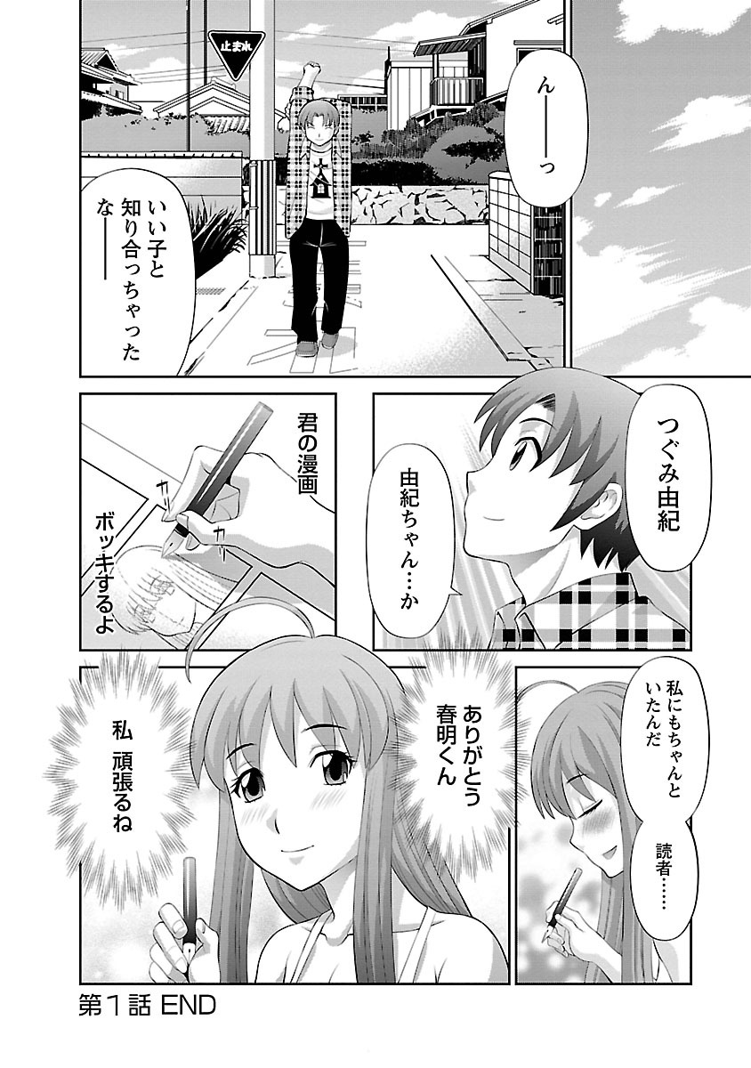 Love Cross 01 - Page 24