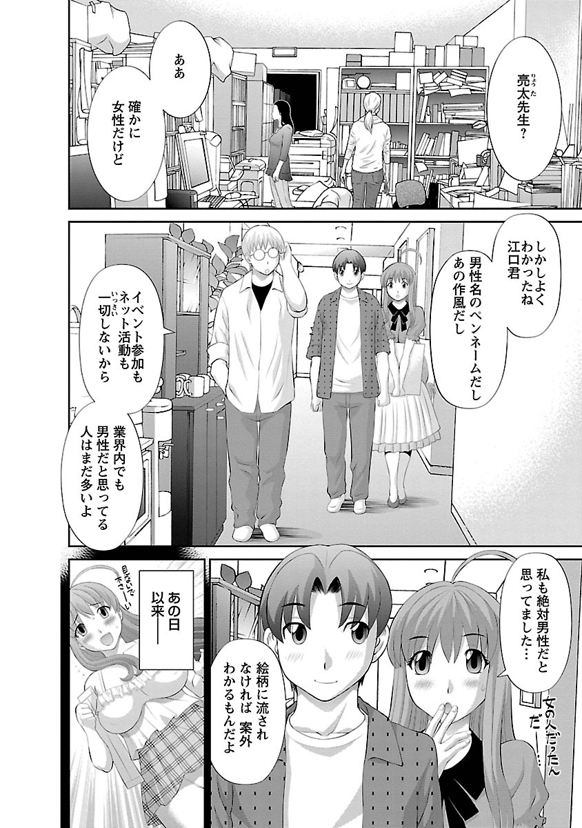 Love Cross 01 - Page 26