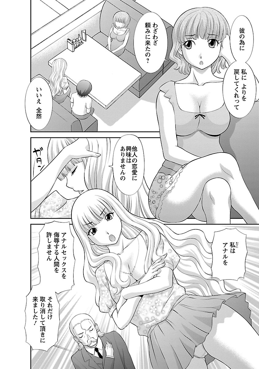 Love Cross 01 - Page 66