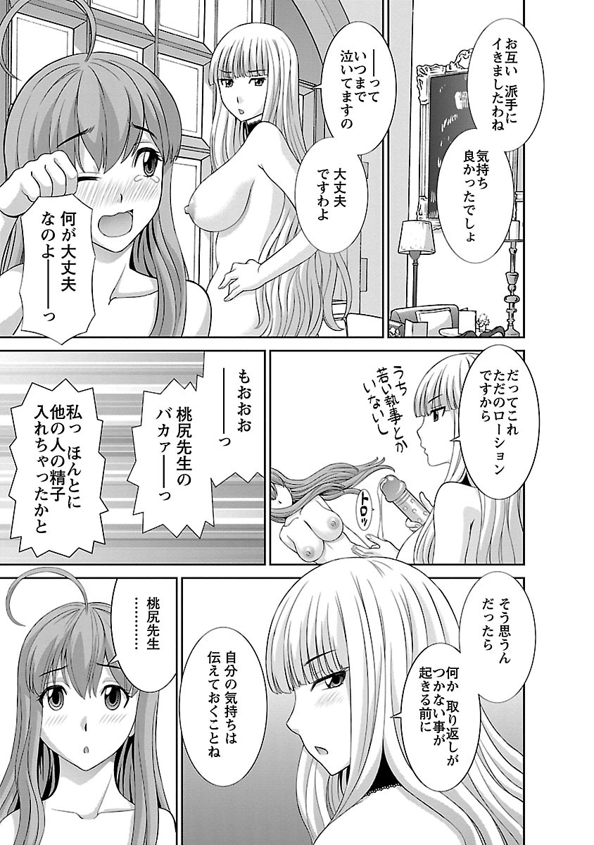 Love Cross 02 - Page 133