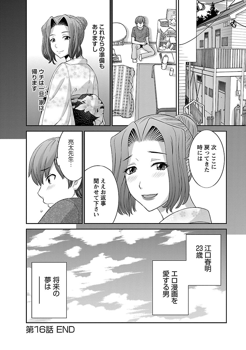 Love Cross 02 - Page 134