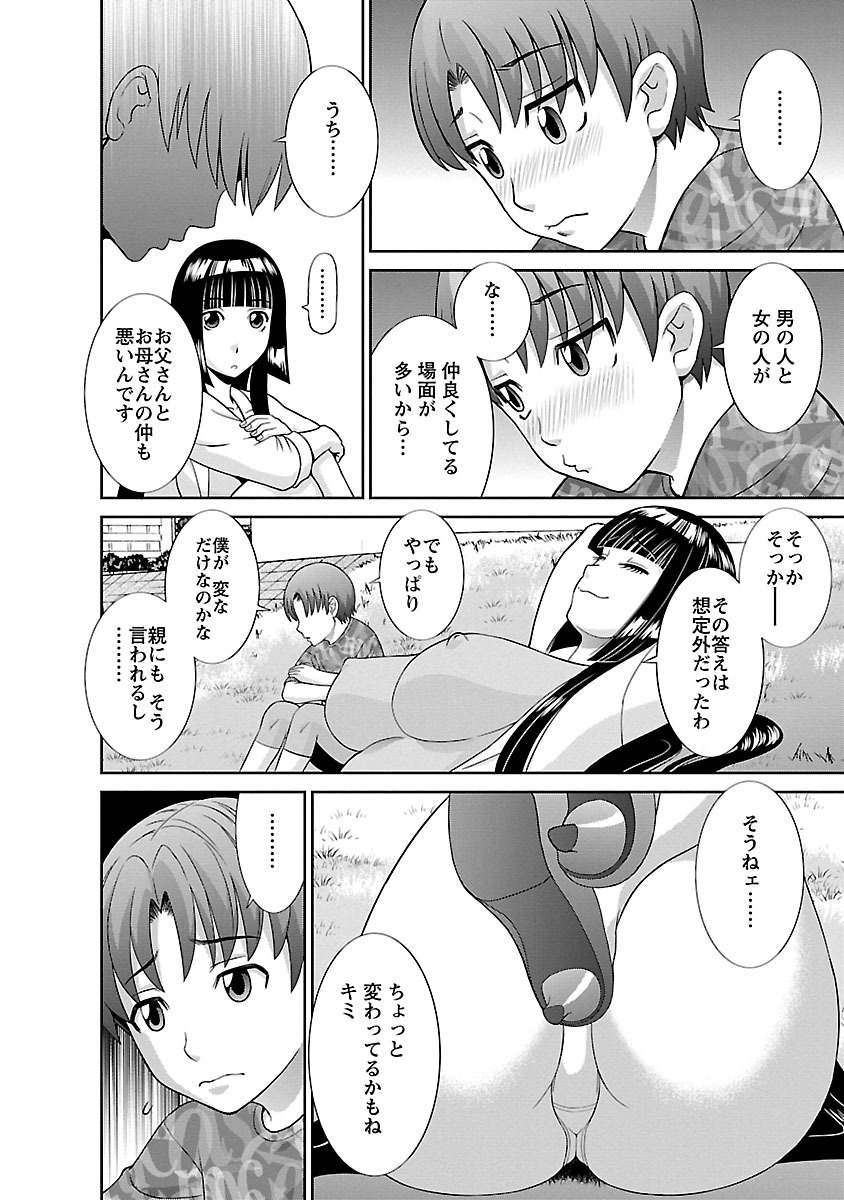 Love Cross 02 - Page 138