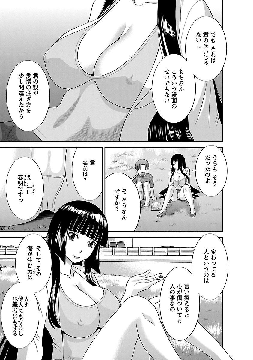 Love Cross 02 - Page 139