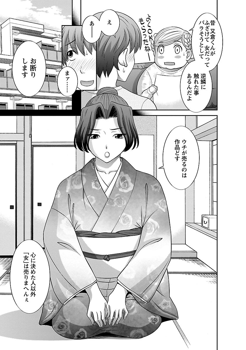 Love Cross 02 - Page 33