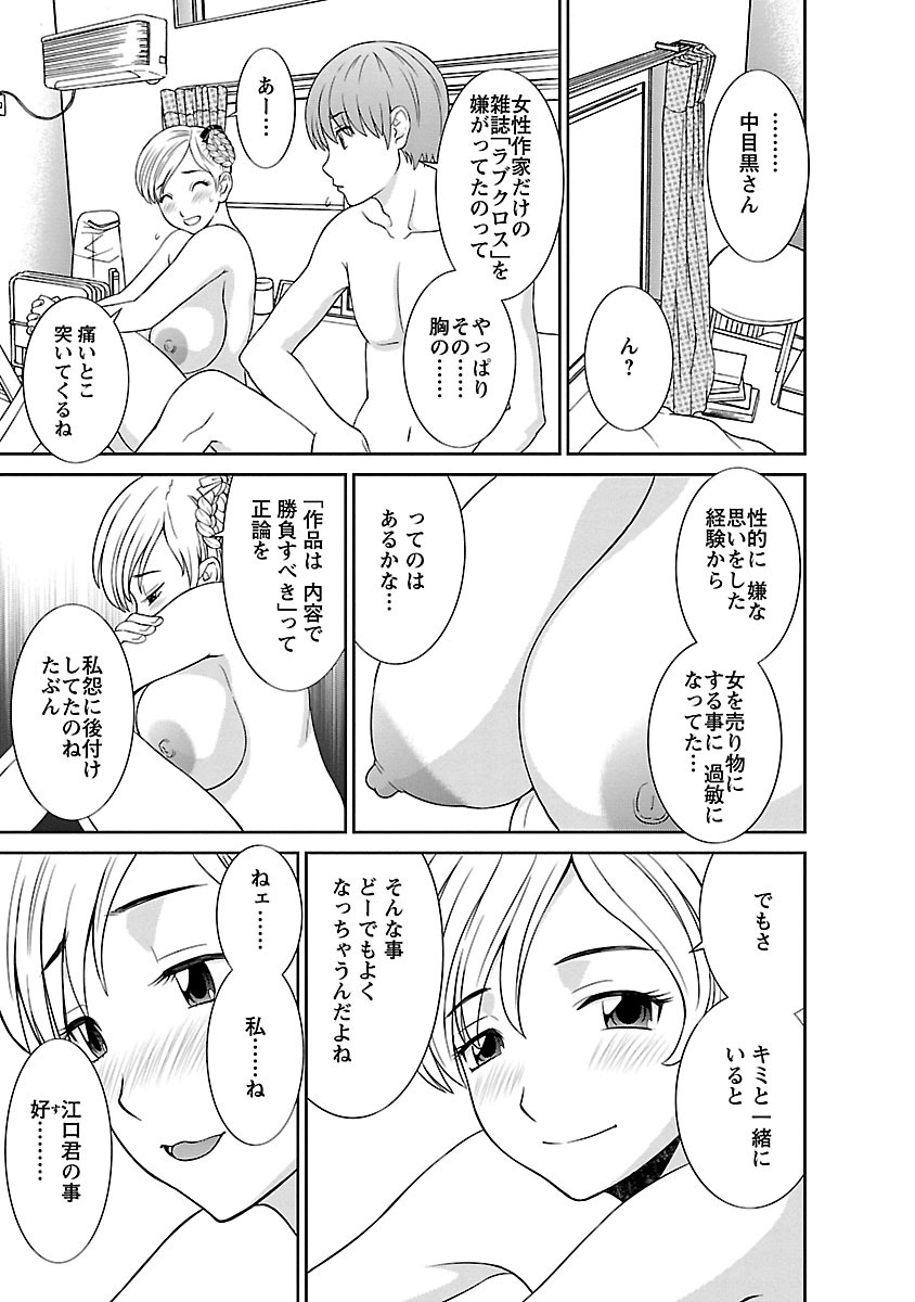 Love Cross 02 - Page 79