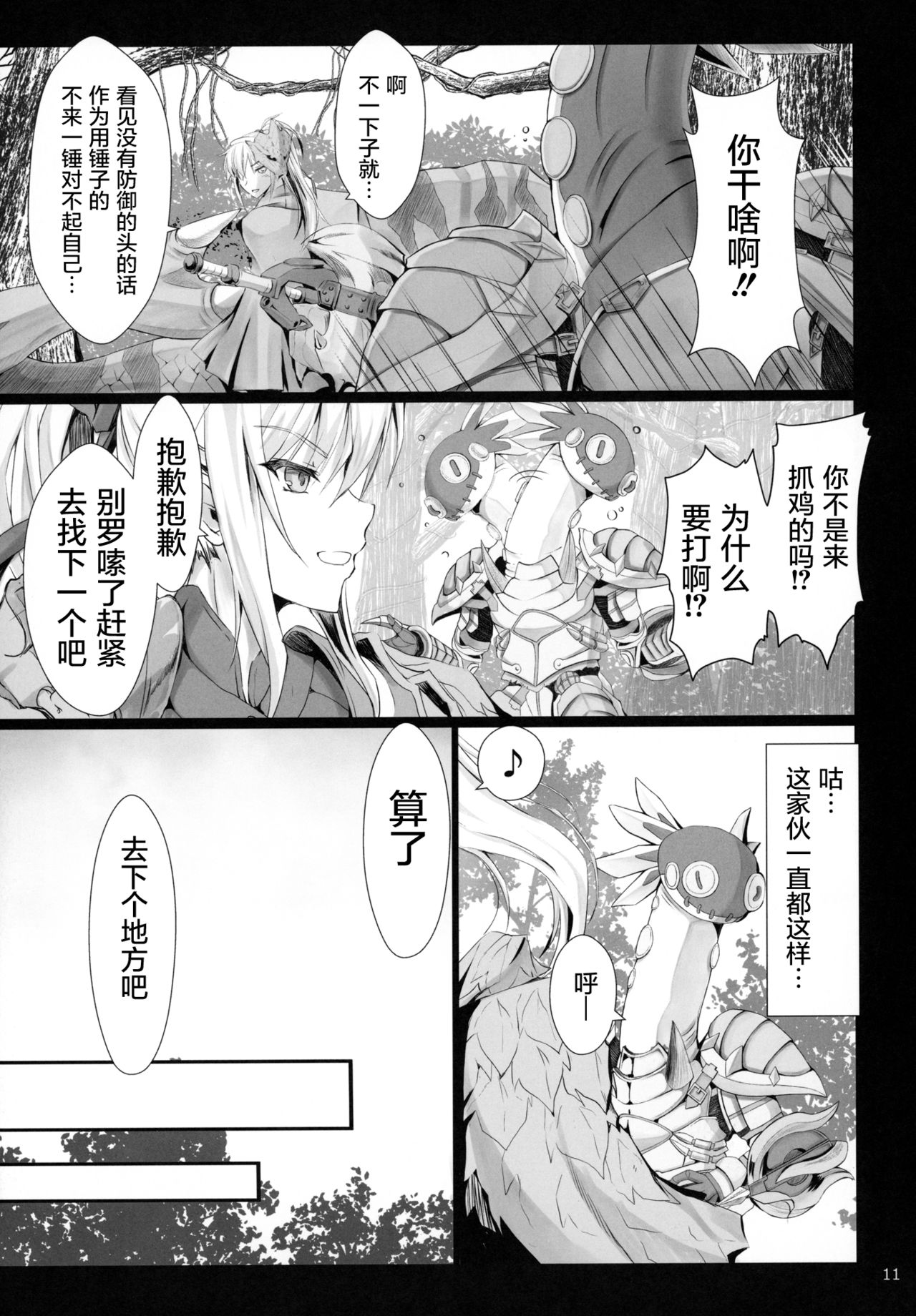 Monhan no Erohon 16 - Page 11