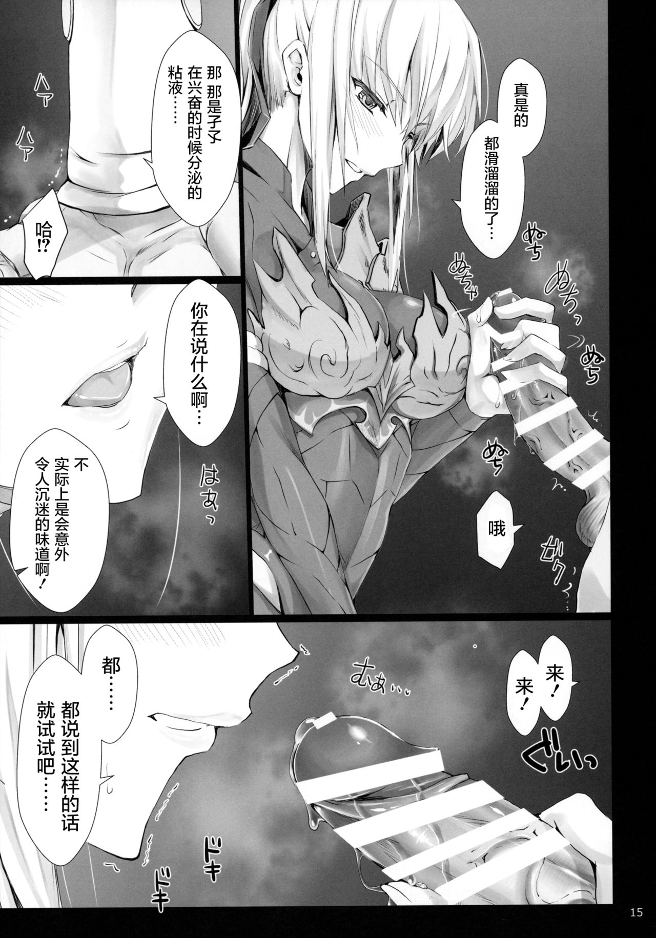 Monhan no Erohon 16 - Page 15