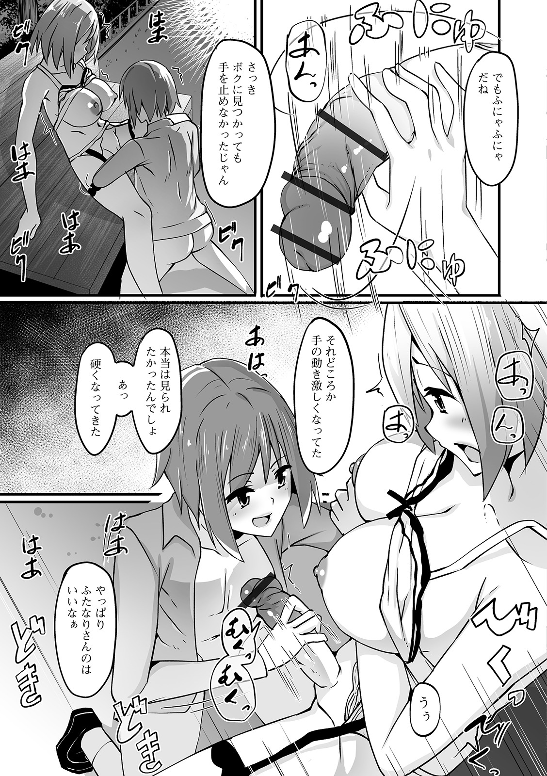 Futanari Friends! 06 - Page 101