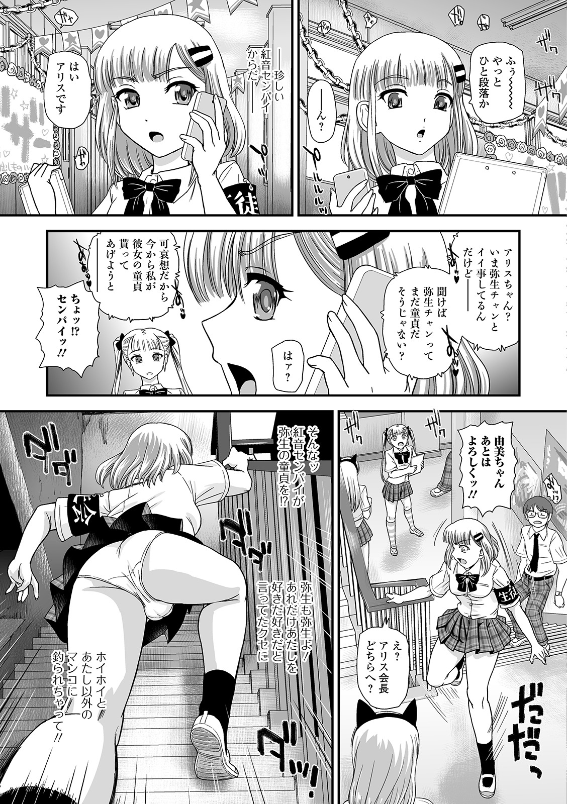 Futanari Friends! 06 - Page 53
