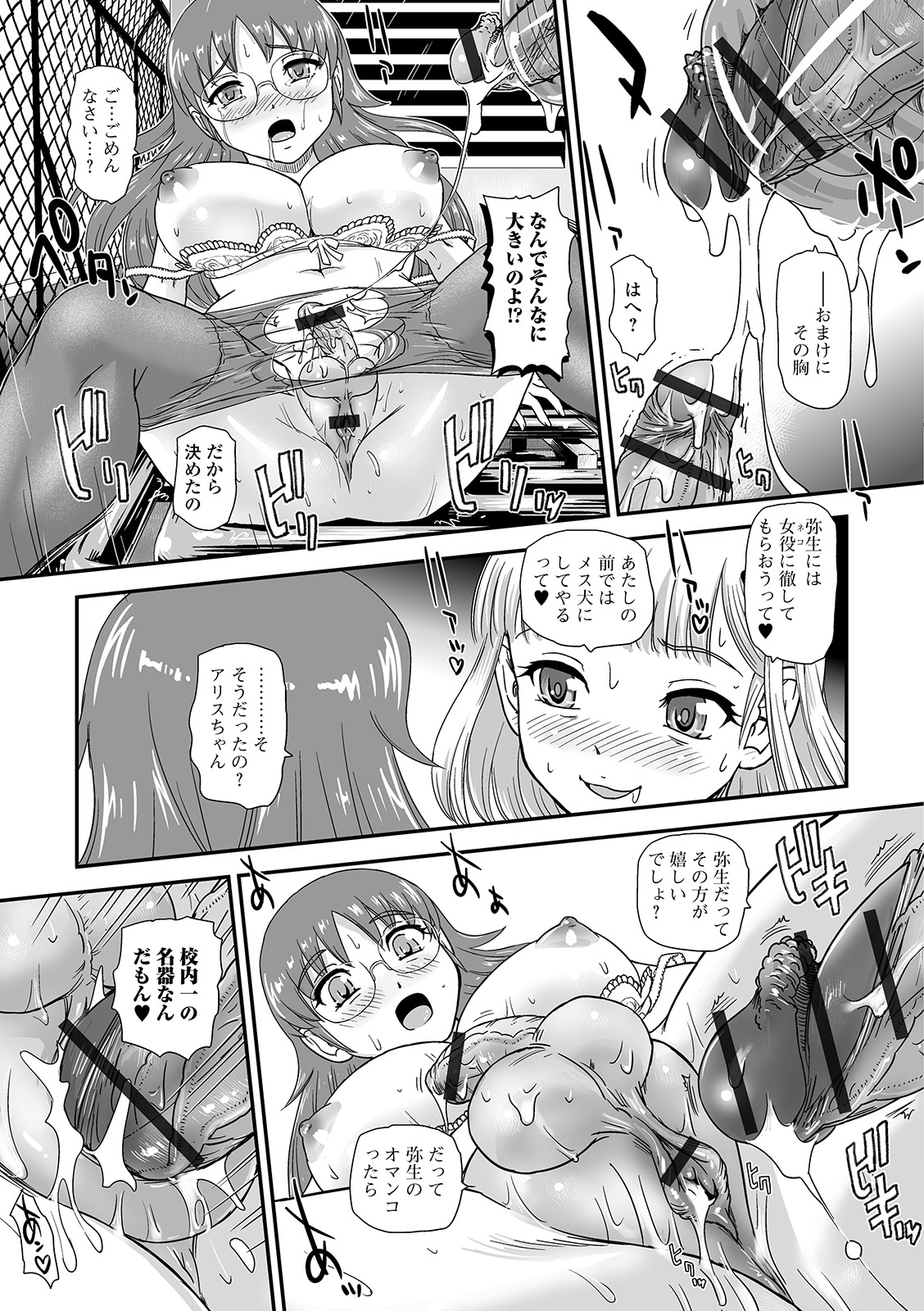 Futanari Friends! 06 - Page 59